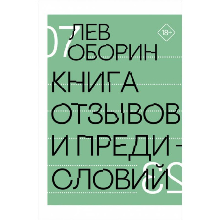 Литературная критика, книга Книга отзывов и предисловий заказать