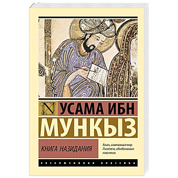 Книга назидания