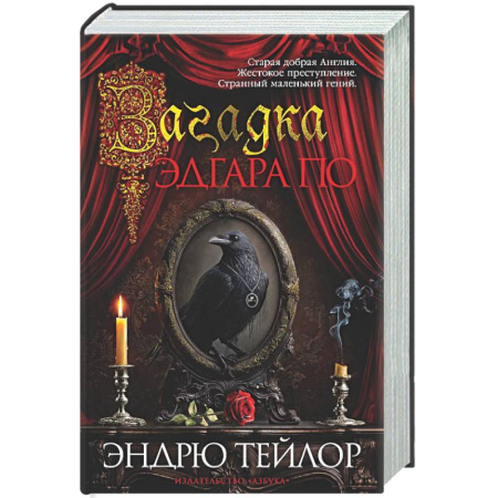 Классика зарубежного детектива, книга Загадка Эдгара По заказать