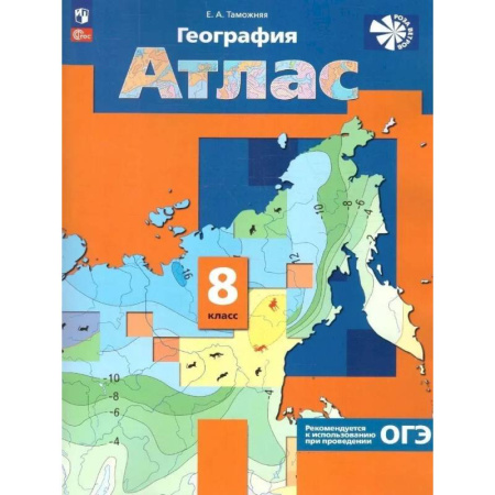 География, книга Атлас География России. Природа. Население 8 класс 'Роза ветров' ФГОС заказать
