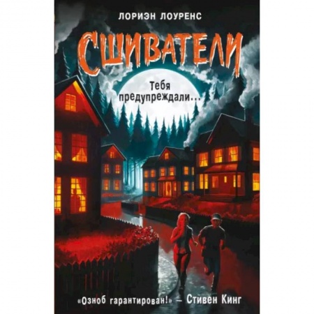 Мистика, ужасы, книга Тебя предупреждали… заказать