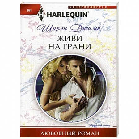 Книги, книга Живи на грани заказать