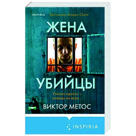 Зарубежный детектив, книга Жена убийцы заказать