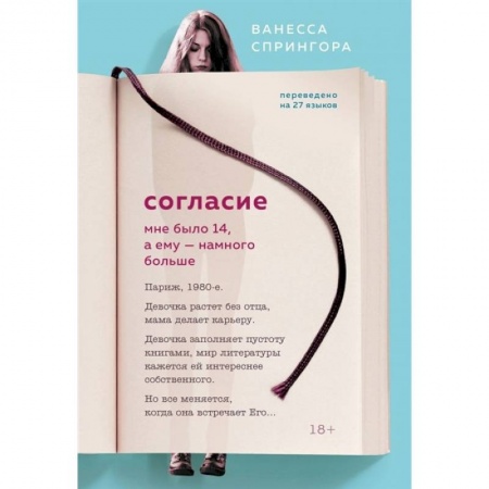 Психология, книга Согласие. Мне было 14, а ему - намного больше заказать