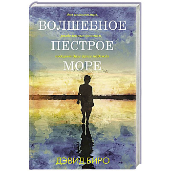 Волшебное пестрое море Волшебное пестрое море