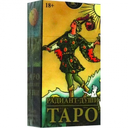 Гадание по картам Таро, книга Таро Радиант души заказать