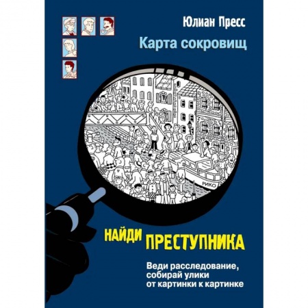 Зарубежный детектив, книга Карта сокровищ заказать