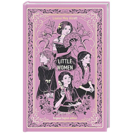 Чтение на английском языке, книга Little Women. Вечные истории в оригинале заказать