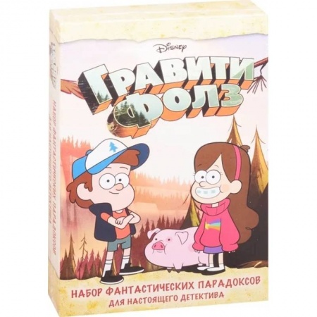 Кроссворды, головоломки, комиксы, книга Гравити Фолз. Набор фантастических парадоксов для настоящего детектива (в коробе, с сюрпризом) заказать