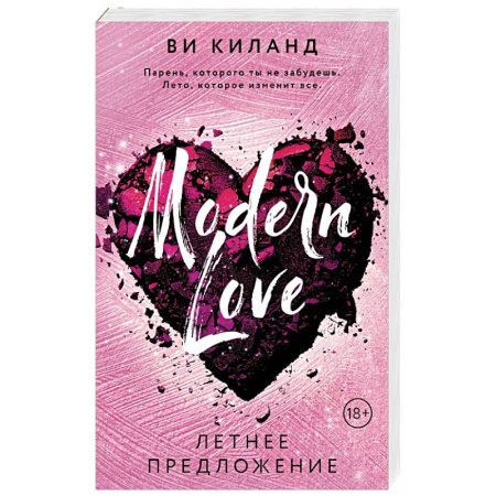Зарубежный любовный роман, книга Летнее предложение заказать