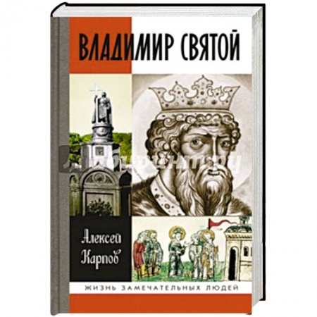 Книги, книга Владимир Святой заказать