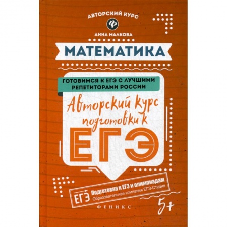 Математика. Алгебра. Геометрия, книга Математика заказать