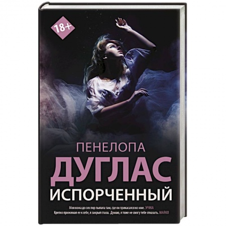 Зарубежная современная проза, книга Испорченный заказать