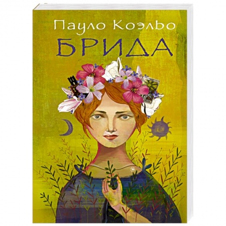 Книги, книга Брида заказать