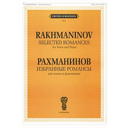 Песенники, ноты, книга Избранные романсы: для голоса и фортепиано заказать