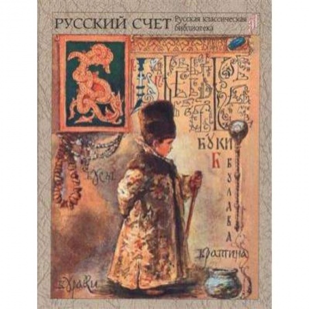 Книги, книга Русский счет заказать