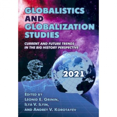 Чтение на арабском языке, книга Globalistics and globalization studies: Current заказать