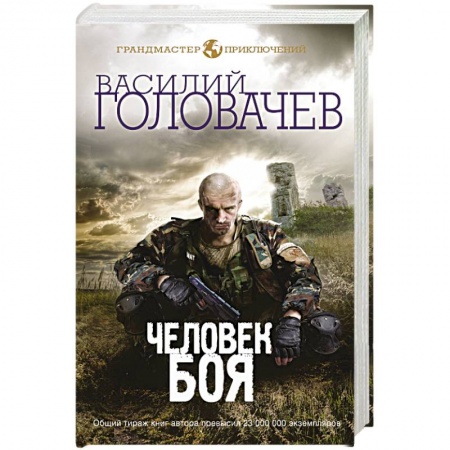 Книги, книга Человек боя заказать