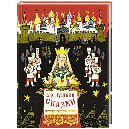 Сказки отечественных писателей, книга Сказки заказать