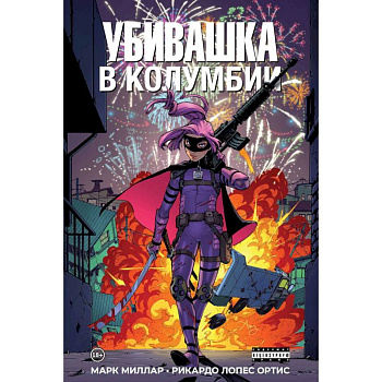 Убивашка в Колумбии Убивашка в Колумбии