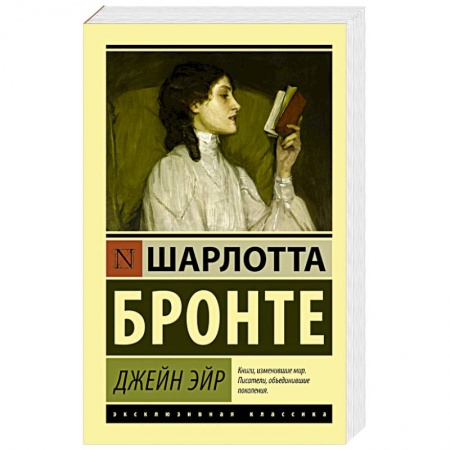 Книги, книга Джейн Эйр заказать