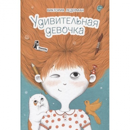 Повести и рассказы о детях, книга Удивительная девочка заказать