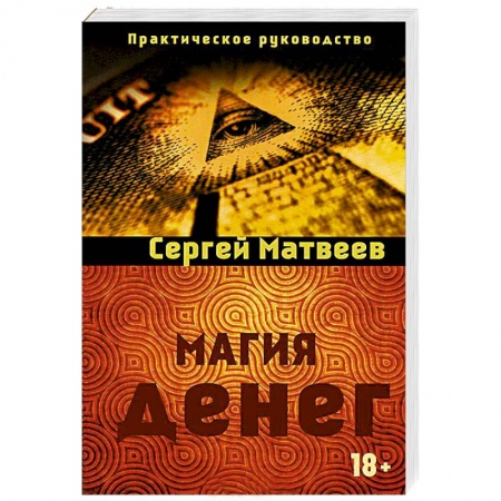 Книги, книга Магия денег заказать