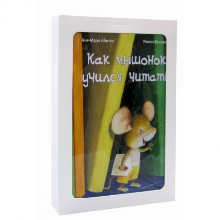 Эпос. Фольклор. Мифы, книга Как хорошо уметь читать! заказать