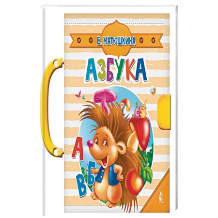 Знакомство с миром, развитие малыша, книга Азбука заказать