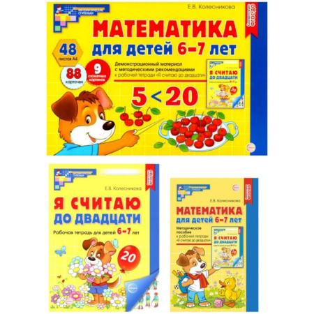 Обучение счету. Математика, книга Математические ступеньки 6-7 лет №2 (комплект из 3-х книг) заказать