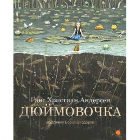 Книги, книга Дюймовочка заказать