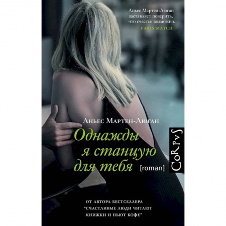 Зарубежная современная проза, книга Однажды я станцую для тебя заказать