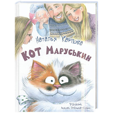 Повести и рассказы о животных, книга Кот Маруськин заказать