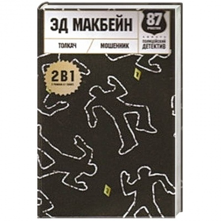 Книги, книга Толкач. Мошенник заказать
