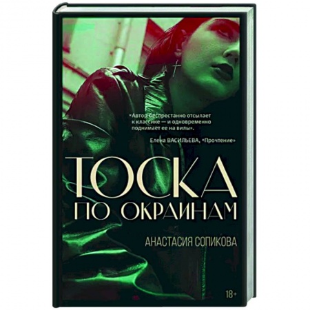Русская современная проза, книга Тоска по окраинам заказать
