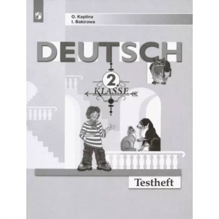 Иностранные языки, книга Немецкий язык. 2 класс. Контрольные задания. ФГОС заказать
