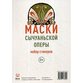 Маски Сычуаньской оперы Маски Сычуаньской оперы