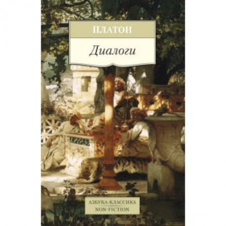 Книги, книга Диалоги заказать