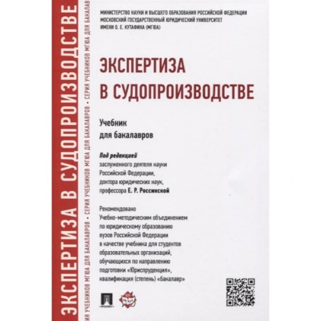 Особые виды права, книга Экспертиза в судопроизводстве заказать
