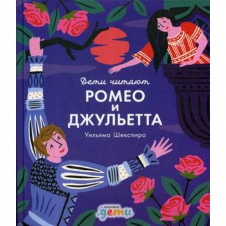 Романтическая проза, книга Ромео и Джульетта заказать