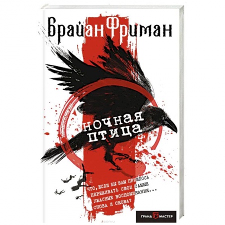 Зарубежный детектив, книга Ночная птица заказать