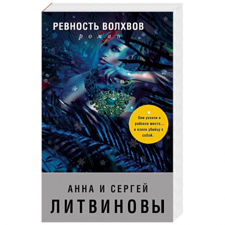 Отечественный женский детектив, книга Ревность волхвов заказать
