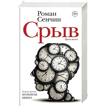 Срыв Срыв