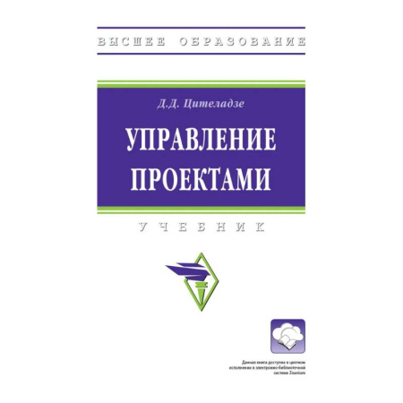 Бизнес-планирование, книга Управление проектами. Учебник заказать