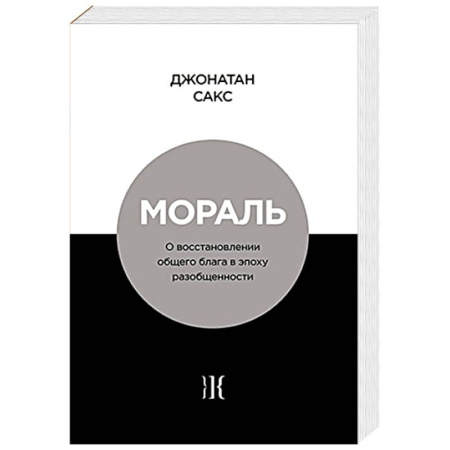 Иудаизм, книга Мораль заказать
