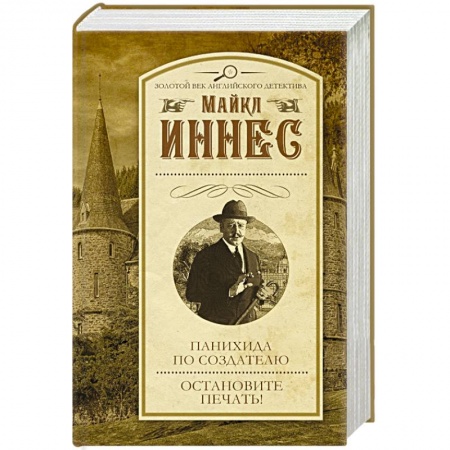 Книги, книга Панихида по создателю. Остановите печать! заказать