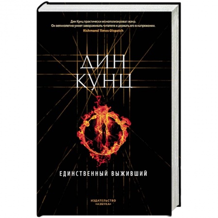 Зарубежный детектив, книга Единственный выживший заказать