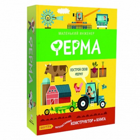 Книжки-раскладушки, панорамки, книга Ферма заказать