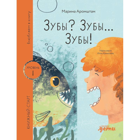 Познавательная литература, книга Зубы?Зубы...Зубы! заказать