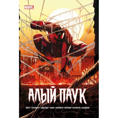 Комиксы. Манга, книга Каин. Алый Паук заказать
